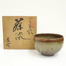 画像1: 小石原焼　福島運造　茶碗（共箱） (1)