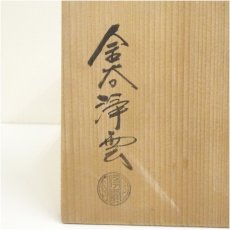 画像5: 金谷浄雲造　唐銅鶴首花入（共箱） (5)