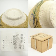 画像7: 京焼　橋本紫雲造　伊羅保釉三日月波茶碗（共箱） (7)