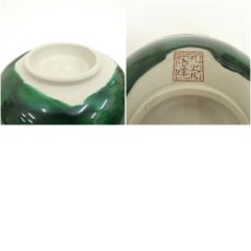 画像7: 九谷焼　陶峰造　色絵菖蒲茶碗（保護箱） (7)