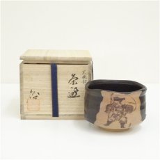 画像1: 初見裕造　恵比寿絵黒織部茶碗（共箱） (1)