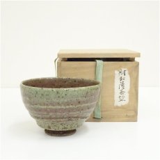 画像1: 射和焼　作家物　茶碗（保護箱） (1)