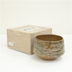 画像1: 信楽焼　上田寿方造　茶碗（箱付） (1)