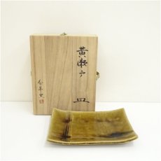 画像1: 春昇窯造　黄瀬戸皿（共箱） (1)