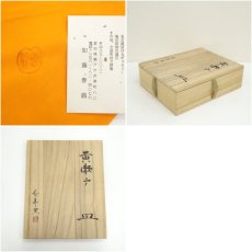 画像7: 春昇窯造　黄瀬戸皿（共箱） (7)