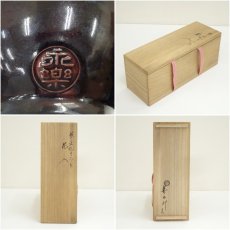 画像7: 千家十職　永楽善五郎造　紫交趾鶴首花入（共箱） (7)