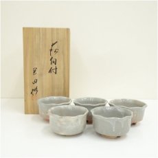 画像1: 萩焼　岡田裕造　向付5客（共箱） (1)