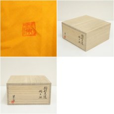 画像8: 小椋榮一造　欅針杢造銘々皿5客（共箱） (8)