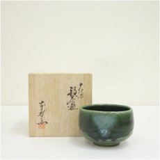 画像1: 大樋焼　大樋勘兵衛造　福茶碗（共箱） (1)