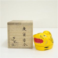 画像1: 蒲池窯造　唐寅香合（共箱） (1)