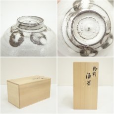 画像9: 華治　昌玄造　粉引酒器セット（共箱） (9)