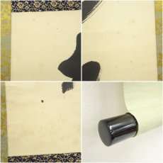 画像7: 前大徳　藤井誡堂筆　「遠山無限碧層々」一行書　肉筆紙本掛軸（共箱） (7)