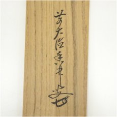 画像5: 前大徳　大橋香林筆　瀧一字　肉筆紙本掛軸（共箱） (5)