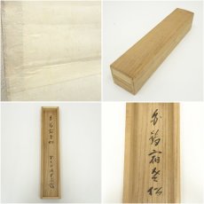 画像9: 前大徳　藤井誡堂筆　「白鶴宿老松」一行書　肉筆紙本掛軸（共箱） (9)