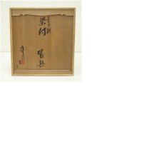 画像12: 鈴木康月造　葡萄棚染付皆具（共箱） (12)
