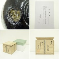 画像7: 木津喜楽造　黒楽茶碗（銘：瑞雲）（前大徳　橋本紹尚書付）（共箱） (7)