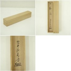画像8: 宗春造　竹茶杓（銘：和敬）（前大徳　佐藤朴堂書付）（共箱） (8)