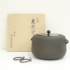 画像1: 釜師　菊池政光造　広口政所釜（共箱） (1)