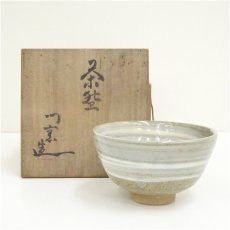 画像1: 熊野焼　門窯造　皿谷膳左衛門　茶碗（共箱） (1)