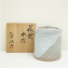 画像1: 萩焼　泉流山窯造　水指（共箱） (1)