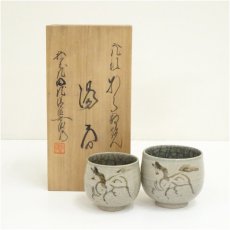 画像1: 相馬焼　十五世　田代清治右衛門（法橋）造　夫婦湯呑（共箱） (1)
