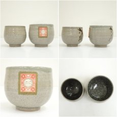 画像6: 相馬焼　十五世　田代清治右衛門（法橋）造　夫婦湯呑（共箱） (6)