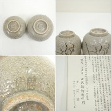 画像7: 相馬焼　十五世　田代清治右衛門（法橋）造　夫婦湯呑（共箱） (7)