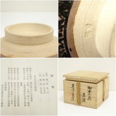 画像7: 駕洛窯造　御本三島茶碗（共箱） (7)