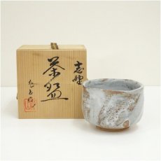 画像1: 旭山造　志野茶碗（共箱） (1)