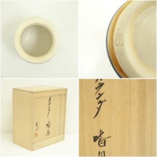 画像10: 横田鳳山造　オランダ皆具（共箱） (10)