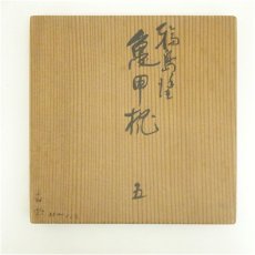 画像5: 輪島塗　絵変り蒔絵亀甲椀5客（共箱） (5)