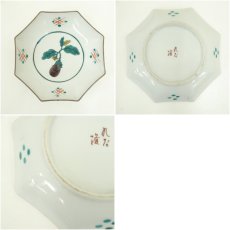 画像6: 九谷焼　北村隆造　野菜図八角皿 (6)