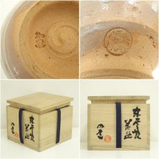 画像7: 東雲焼　安田如意造　茶碗（共箱） (7)