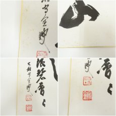画像8: 宗全筆　「好事不如無」など　肉筆色紙3点 (8)