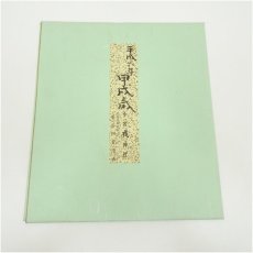 画像5: 長谷川青澄　干支未・戌　印刷色紙2点 (5)