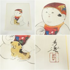 画像7: 長谷川青澄　干支未・戌　印刷色紙2点 (7)