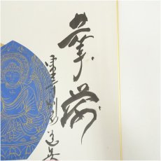 画像4: 東大寺　上野道善筆　「華厳」など　肉筆色紙3点 (4)
