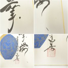 画像6: 東大寺　上野道善筆　「華厳」など　肉筆色紙3点 (6)