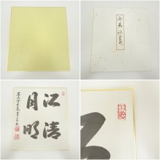 画像7: 東大寺　上野道善筆　「華厳」など　肉筆色紙3点 (7)