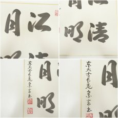 画像8: 東大寺　上野道善筆　「華厳」など　肉筆色紙3点 (8)