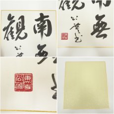 画像10: 東大寺　上野道善筆　「華厳」など　肉筆色紙3点 (10)