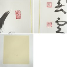 画像7: 東福寺　福島慶道筆　「鶏號春雲」など　肉筆色紙2点 (7)