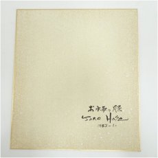 画像4: 長谷太郎筆　大仏殿風景など　肉筆色紙2点 (4)