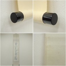 画像8: 前大徳　小室大心筆　「平常心是道」一行書　肉筆紙本掛軸（共箱） (8)
