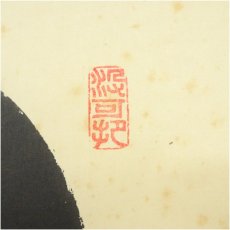 画像3: 大徳寺　長谷川寛州筆　「開門落葉多」一行書　肉筆紙本掛軸（共箱） (3)