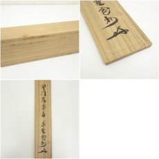 画像9: 大徳寺　長谷川寛州筆　「開門落葉多」一行書　肉筆紙本掛軸（共箱） (9)