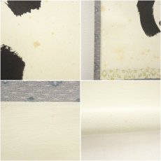 画像7: 前大徳　福本積應筆　「千里同風」一行書　肉筆紙本掛軸（共箱） (7)