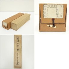 画像9: 大徳寺　藤田寛道筆　「吟風一様松」一行書　肉筆紙本掛軸（共箱） (9)