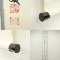 画像7: 前大徳　福本積應筆　「柳緑花紅」一行書　肉筆紙本掛軸（共箱） (7)