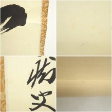画像7: 大徳寺　山口大痴（萬拙）筆　「明月松間照」一行書　肉筆紙本掛軸（共箱） (7)